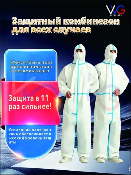 Комбинезон рабочий