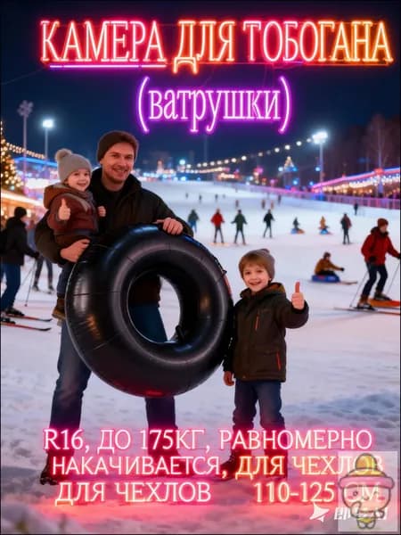 Камера для тюбинга