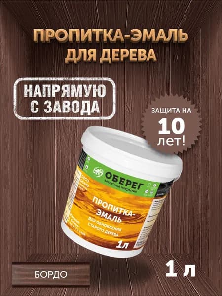 Пропитка (морилка) для обновления старого дерева DecoGuard Бордо (ВД-АК-02-01) - 1 л