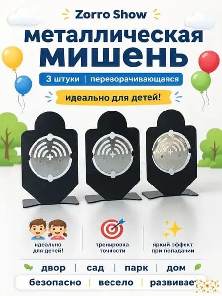 Мишень для стрельбы