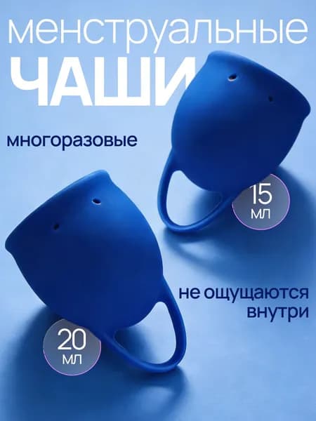 Менструальная чаша набор Natural Wellness Iris Lola Games, менструальные чаши силиконовые медицинские 2 шт 15 и 20 мл с чехлом