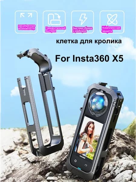 Защитный пластиковый корпус Insta360 X5 с магнитным интерфейсом и боковым холодным штурбом