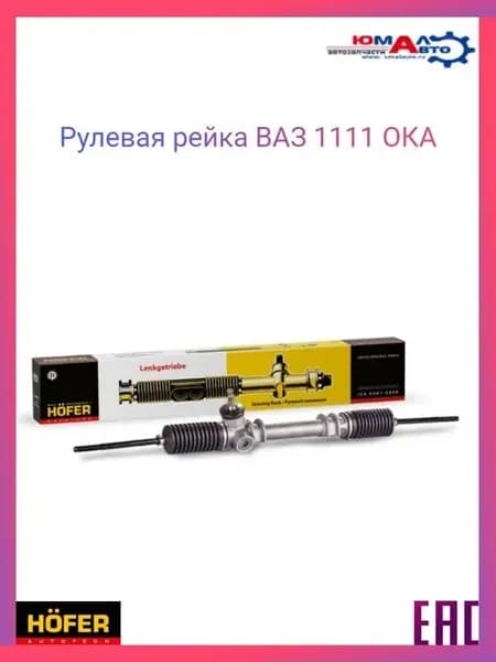 Рулевая рейка Ваз 1111 ока