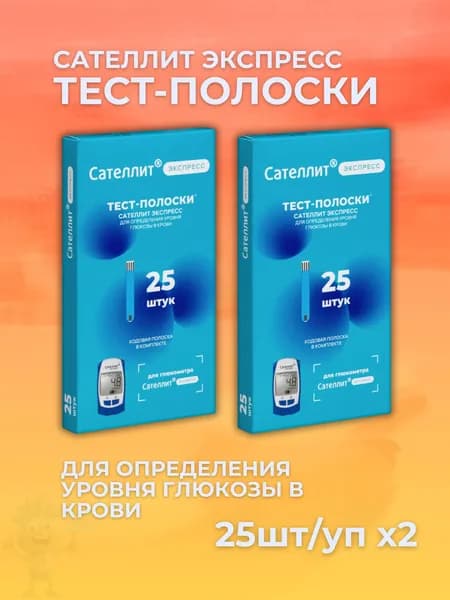тест-полоски экспресс для глюкометра сателлит 25шт