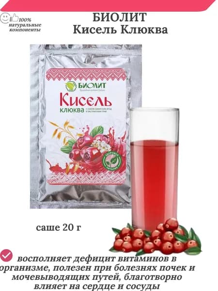 Кисель Клюква, саше 20 г