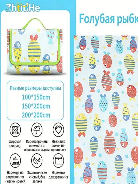пикниковый коврик
