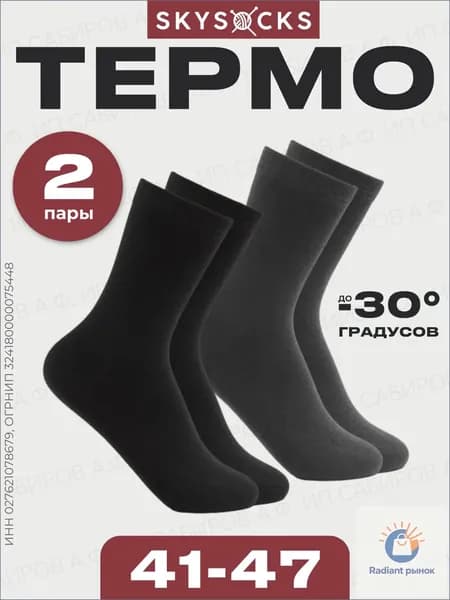 Носки мужские мужские теплые, 2 пары