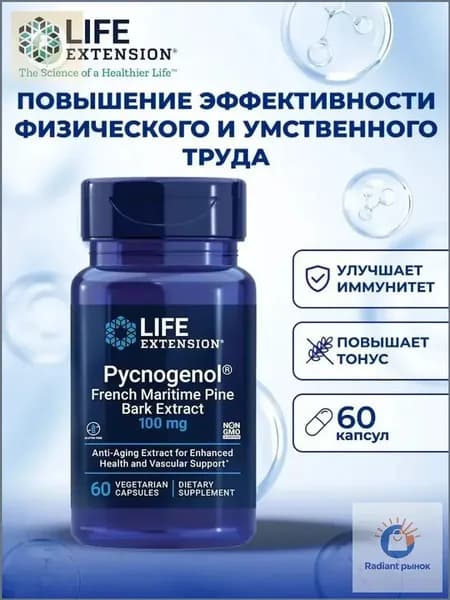 Пикногенол, экстракт коры приморской сосны из Франции, 100 мг, 60 вегетарианских капсул