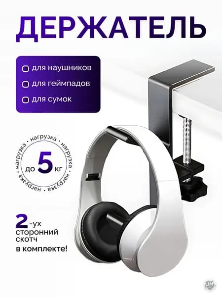 Держатель для наушников 2 крючка, органайзер для вещей Best Seller