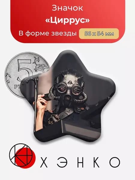 ХЭНКО Значок
