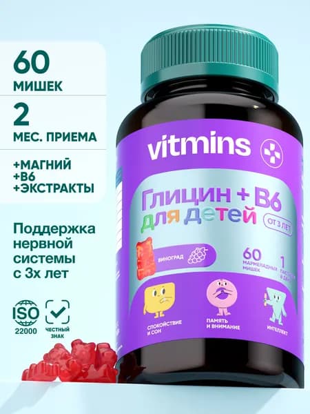 Глицин для детей с витамином B6 и магнием жевательный