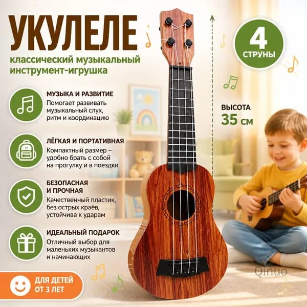 Детская игрушка укулеле, цвет персикового дерева, 35 см, миниатюрная гитара