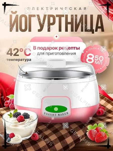 Йогуртница электрическая термостатная для дома Европейский стандарт 220V Вкладыш из нержавеющей стали