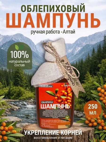 Шампунь Облепиховый на основе Алтайских трав