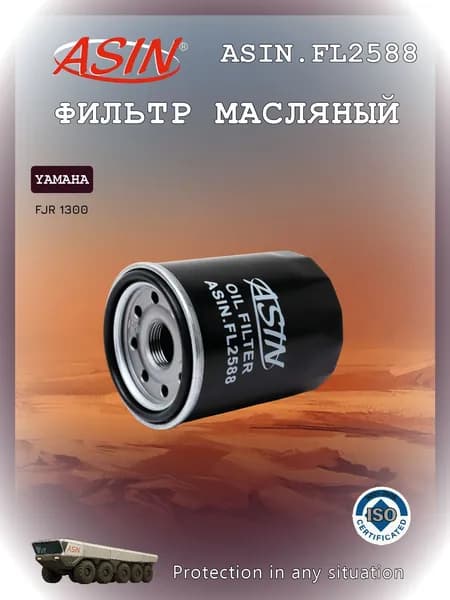 Фильтр масляный YAMAHA Ямаха FJR 1300 15400PLMA01PE
