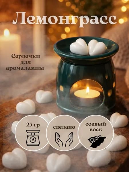 Аромавоск для аромалампы Farro decoration Лемонграсс, 12 шт