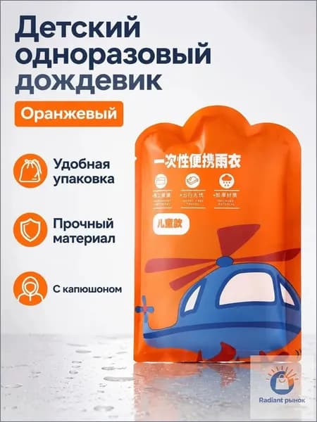 Дождевик