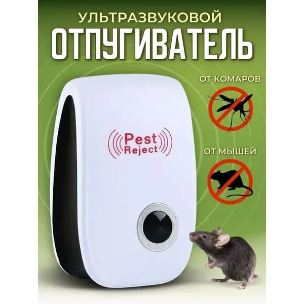 Ультразвуковой отпугиватель насекомых 1 шт