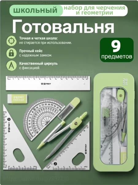 Набор циркуля и линеек 7 предметов в металлическом пенале, для школы и черчения.