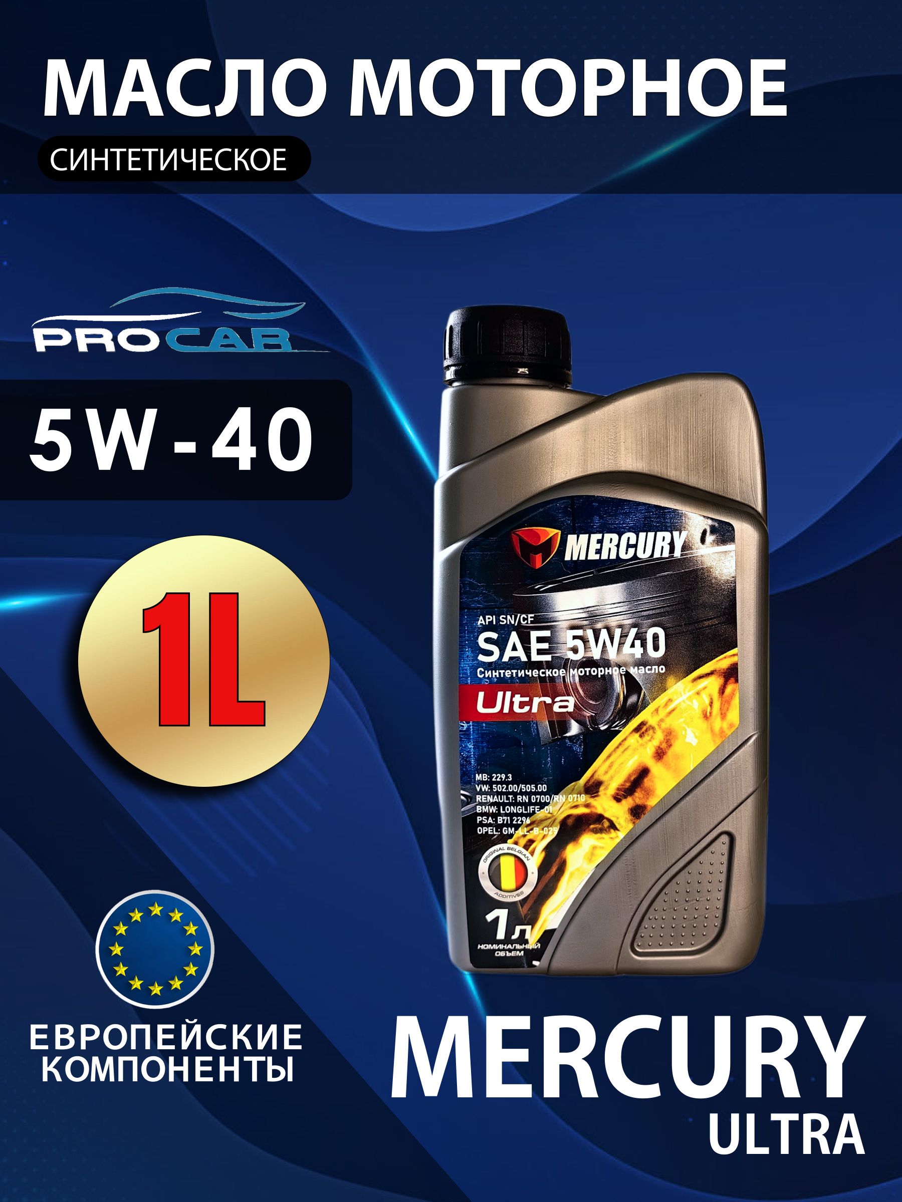 Mercury Ultra 5W-40 Масло моторное, Синтетическое, 1 л