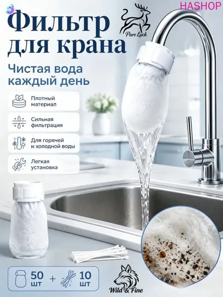 Фильтрующий хлопок 50 фильтровальных мешков + 10 ленты
