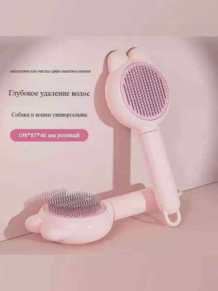Расческа для животных-розовый