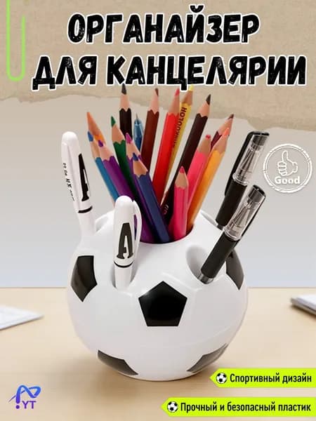 Подставка для ручек, карандашей , Органайзер на стол футбольный мяч
