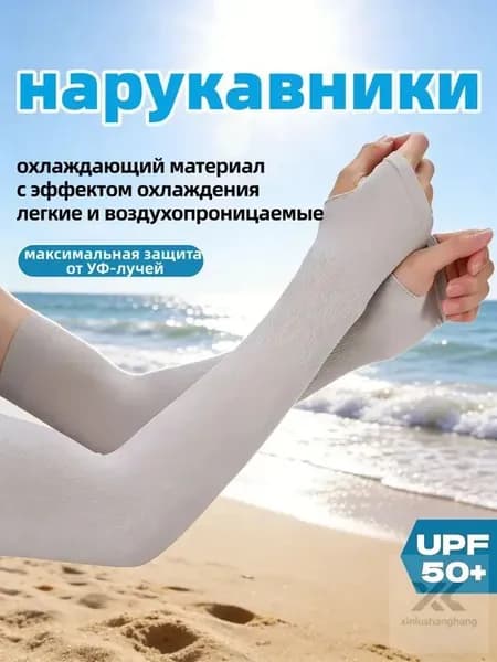 Спортивный компрессионный нарукавник