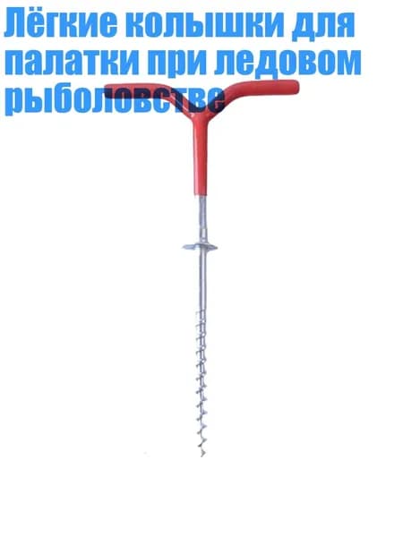 Детали для ледобура