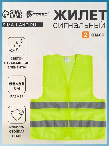 Светоотражающий жилет, размер: XXL