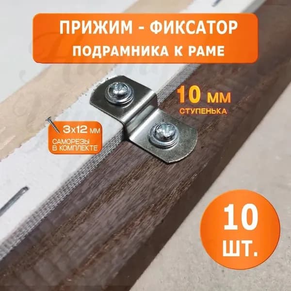Крепление для картин, 10 шт