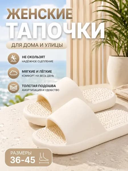 Тапочки