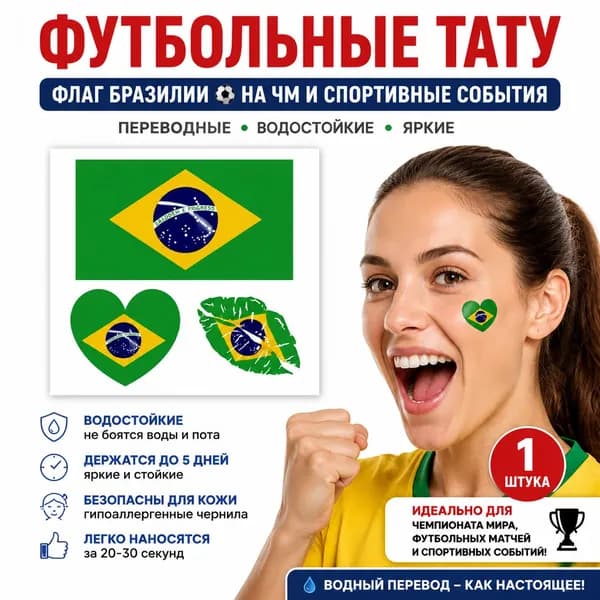 Переводные тату-флаги команд Чемпионата мира по футболу, 1 лист