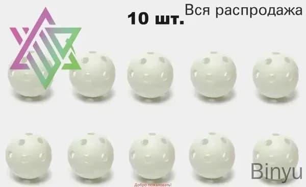 Мяч для флорбола 7GL PRO-S601, белый 72мм, 10 штук