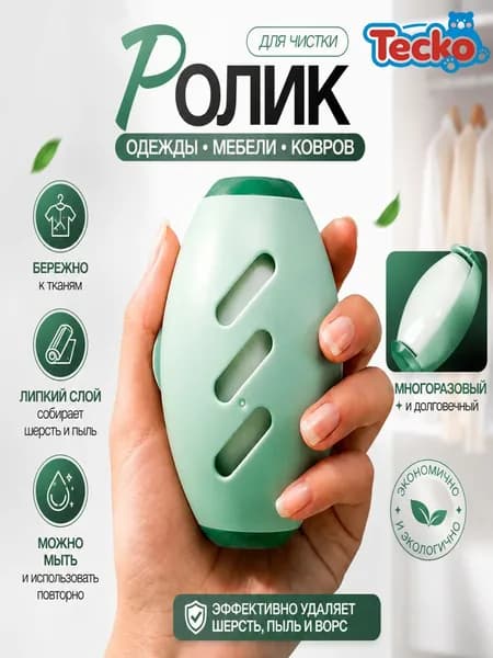 Ролик-щетка для снятия ворсинок, многоразовый ролик для чистки одежды
