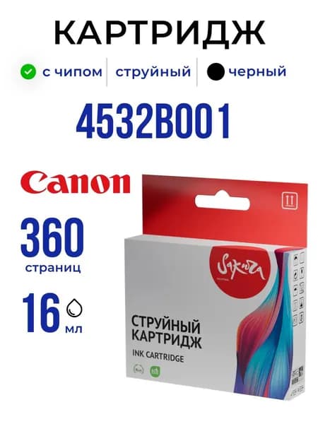 4532B001 (425 PG Black) струйный картридж для Canon, черный