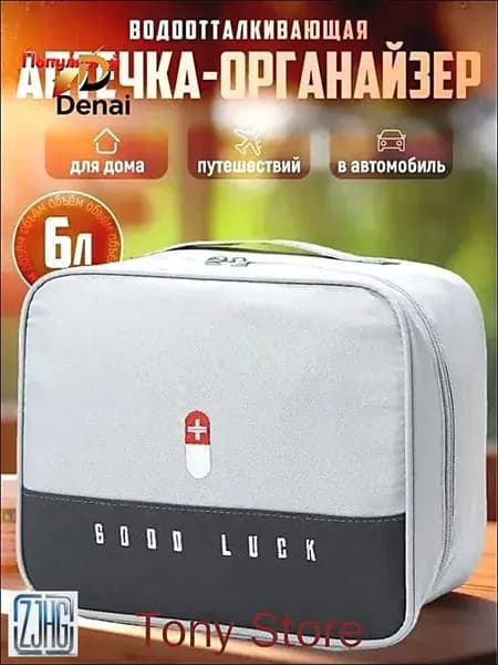 Походная аптечка