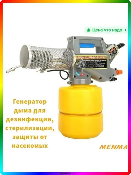 Генератор холодного тумана профессиональный 2500 Вт, аэрозольный опрыскиватель для дезинфекции и дезинсекции, площадь действия 365 м2