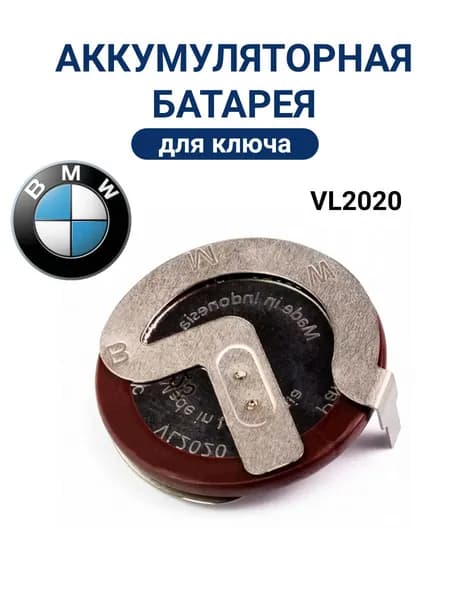 Аккумуляторная батарея для ключа. Батарейка для ключа БМВ BMW VL2020 3В 20мАч 105 градусов.
