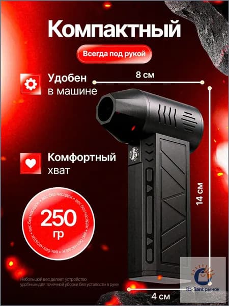 Компактная воздуходувка портативная 250гр уборка салона автомобиля чёрная 14х8х4см 1шт