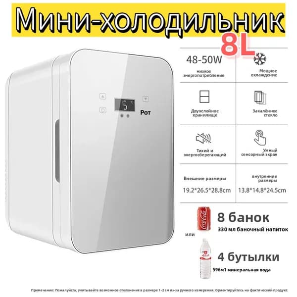 Мини-холодильник 8 л сенсорный дисплей, режим охлаждения и нагрев, для косметики, грудного молока и напитков, для дома и авто