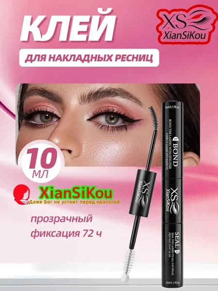 Клей и фиксатор для накладных ресниц 2 в 1, водостойкий, надёжный.