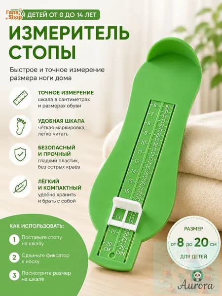 Измеритель стопы 1 шт