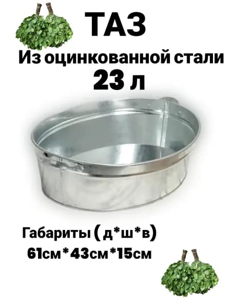 Бондарное изделие для бани 23 л