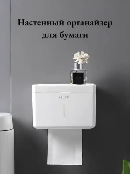 Органайзер для туалетной бумаги и салфеток настенный