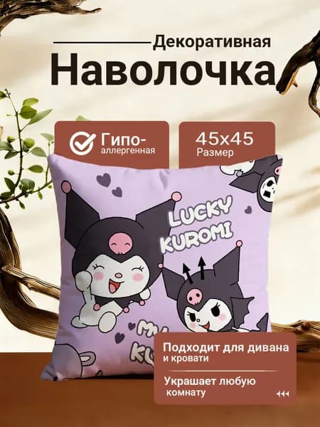 Наволочка декоративная 45x45 см, 1 шт.