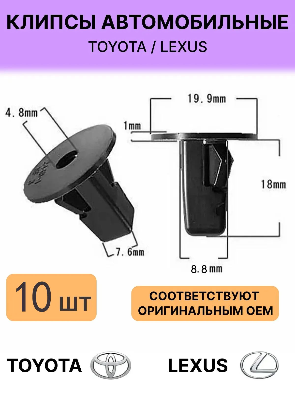 Клипса крепежная автомобильная, 18 мм, 10 шт.