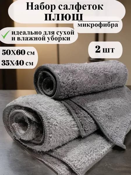 Набор плюшевых салфеток из микрофибры