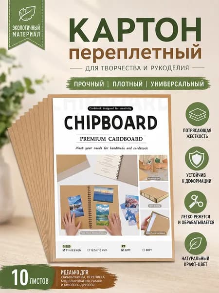 КартонКрафтовая, количество листов: 10