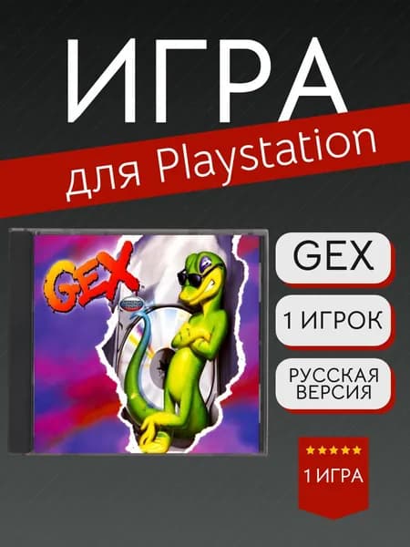 Игра GEX (PlayStation, PlayStation 2, Русская версия)
